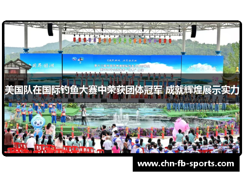 美国队在国际钓鱼大赛中荣获团体冠军 成就辉煌展示实力 美国队在国际钓鱼大赛中荣获团体冠军 成就辉煌展示实力