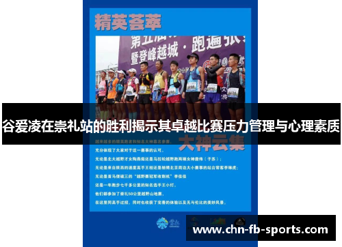 谷爱凌在崇礼站的胜利揭示其卓越比赛压力管理与心理素质 谷爱凌在崇礼站的胜利揭示其卓越比赛压力管理与心理素质