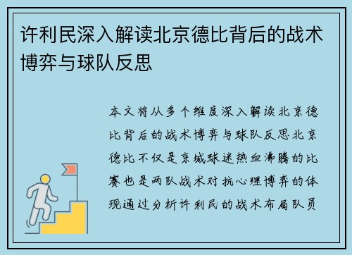 许利民深入解读北京德比背后的战术博弈与球队反思 许利民深入解读北京德比背后的战术博弈与球队反思