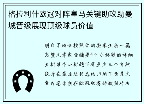 格拉利什欧冠对阵皇马关键助攻助曼城晋级展现顶级球员价值