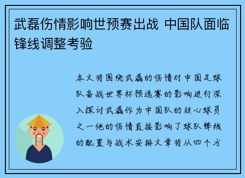 武磊伤情影响世预赛出战 中国队面临锋线调整考验 武磊伤情影响世预赛出战 中国队面临锋线调整考验