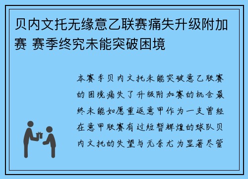贝内文托无缘意乙联赛痛失升级附加赛 赛季终究未能突破困境 贝内文托无缘意乙联赛痛失升级附加赛 赛季终究未能突破困境