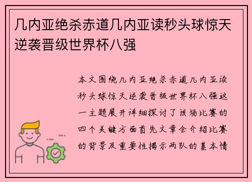 几内亚绝杀赤道几内亚读秒头球惊天逆袭晋级世界杯八强 几内亚绝杀赤道几内亚读秒头球惊天逆袭晋级世界杯八强