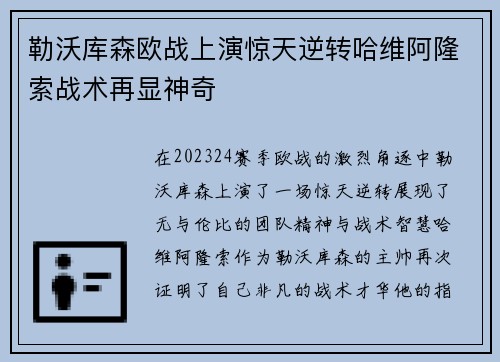 勒沃库森欧战上演惊天逆转哈维阿隆索战术再显神奇