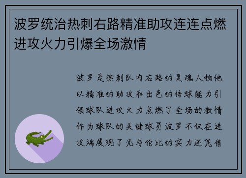 波罗统治热刺右路精准助攻连连点燃进攻火力引爆全场激情 波罗统治热刺右路精准助攻连连点燃进攻火力引爆全场激情