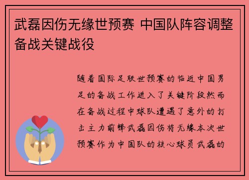 武磊因伤无缘世预赛 中国队阵容调整备战关键战役 武磊因伤无缘世预赛 中国队阵容调整备战关键战役