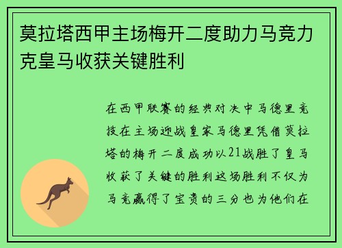 莫拉塔西甲主场梅开二度助力马竞力克皇马收获关键胜利