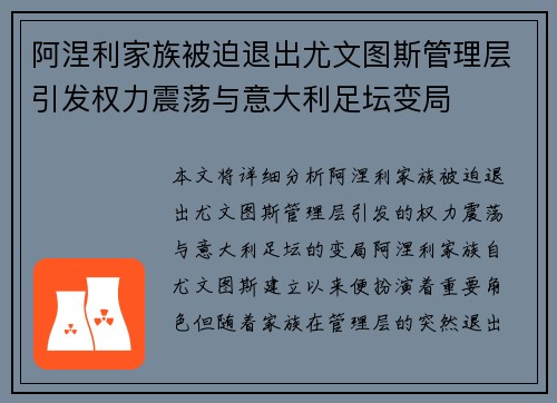 阿涅利家族被迫退出尤文图斯管理层引发权力震荡与意大利足坛变局